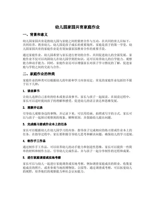 幼儿园家园共育家庭作业