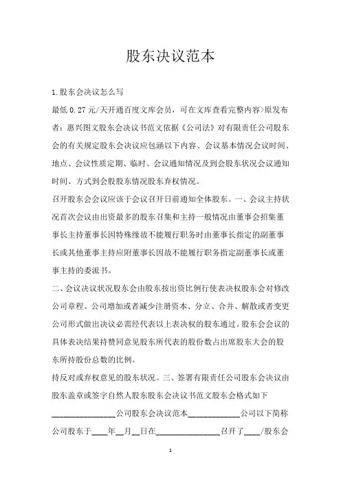 股东决议范本