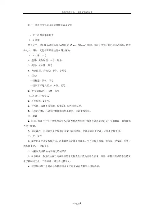 会计学专业毕业论文打印格式