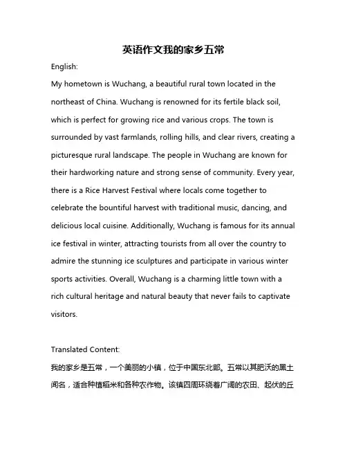 英语作文我的家乡五常