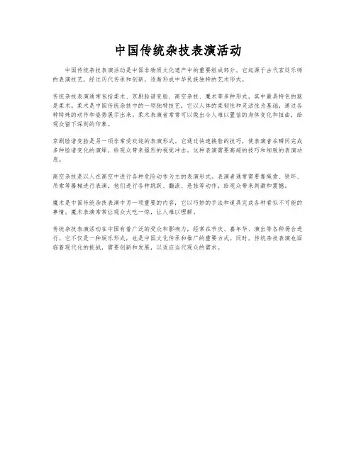 中国传统杂技表演活动