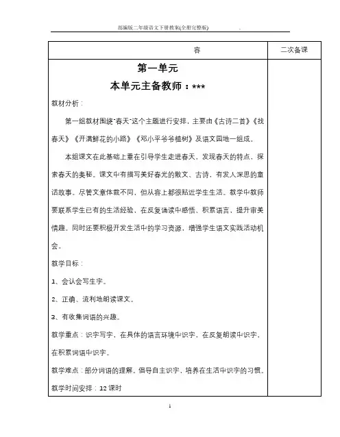 部编版二年级语文下册教案(全册完整版)