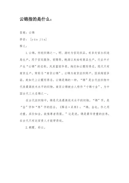 云锦指的是什么