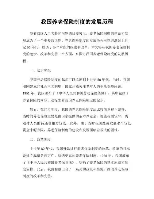 我国养老保险制度的发展历程