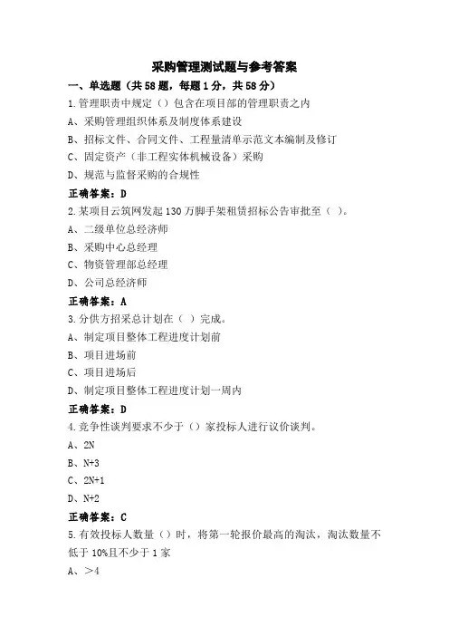 采购管理测试题与参考答案