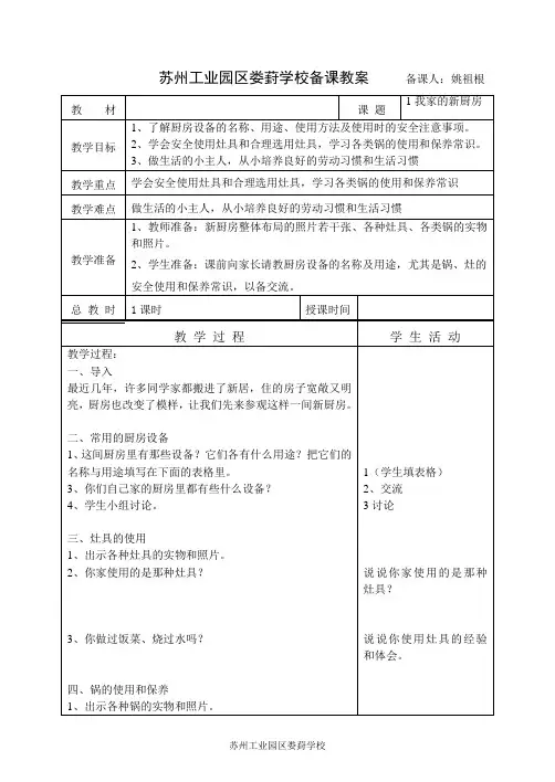 1我家的新厨房