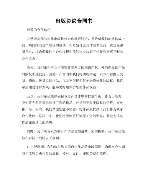 出版协议合同书