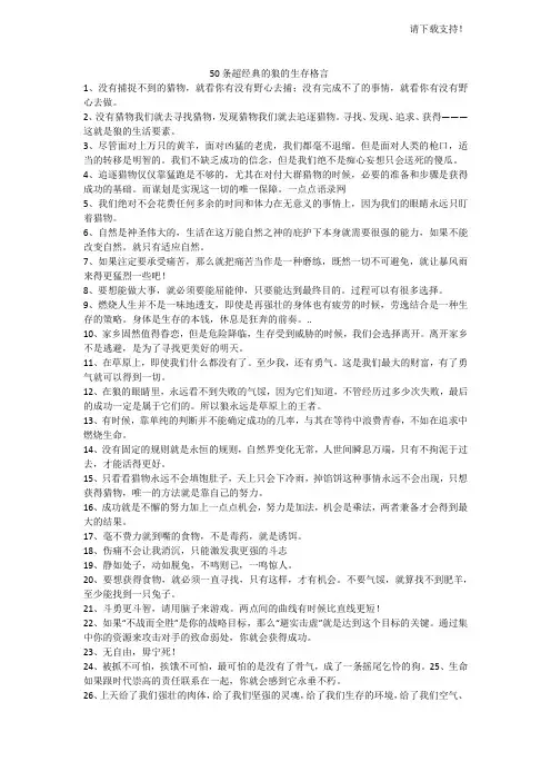 50条超经典的狼的生存格言