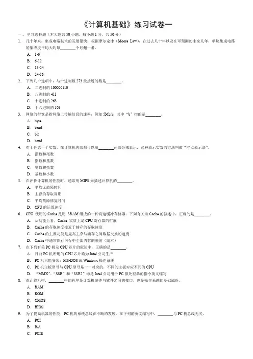 08年“专转本”《计算机基础》练习试卷1