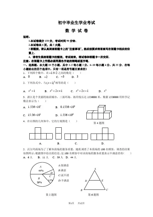 2020年广东省湛江市中考数学试题及评分标准
