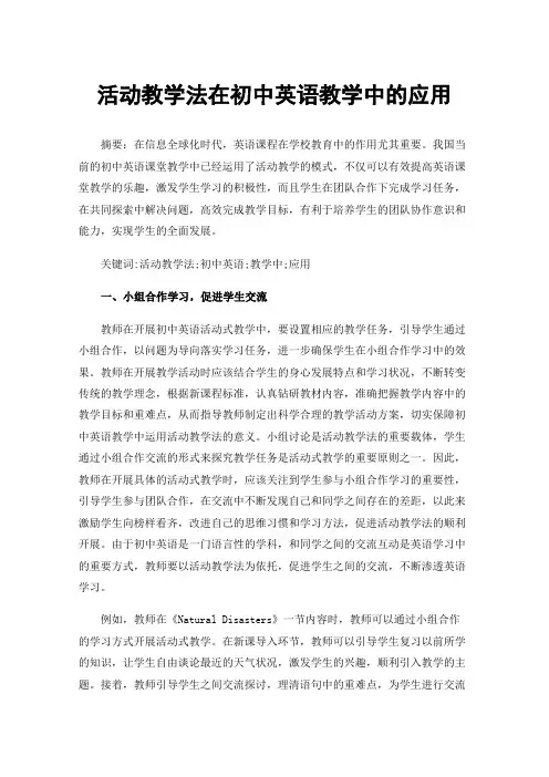 活动教学法在初中英语教学中的应用