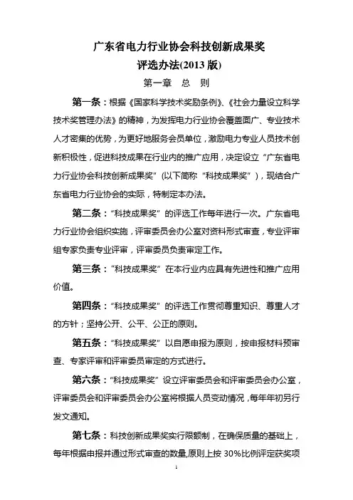 广东电力行业协会科技创新成果奖