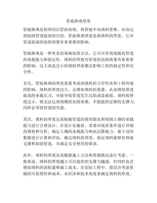 管底换填厚度 