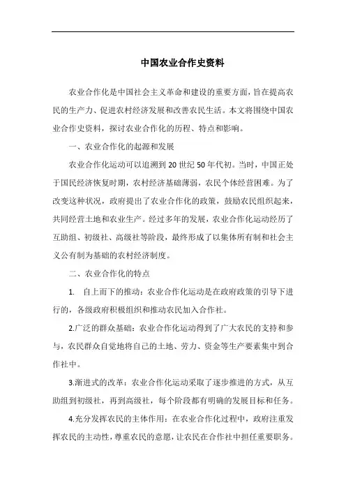 中国农业合作史资料