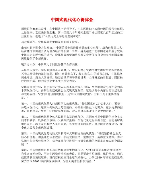 中国式现代化心得体会