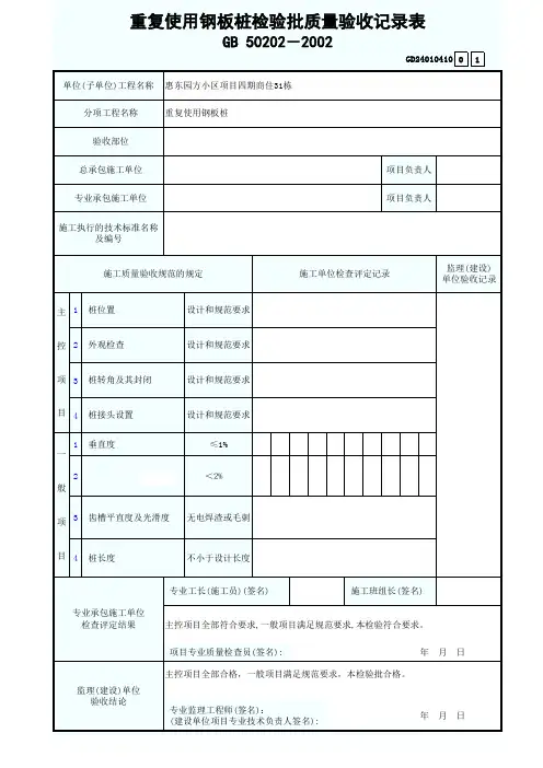 重复使用钢板桩检验批质量验收记录表