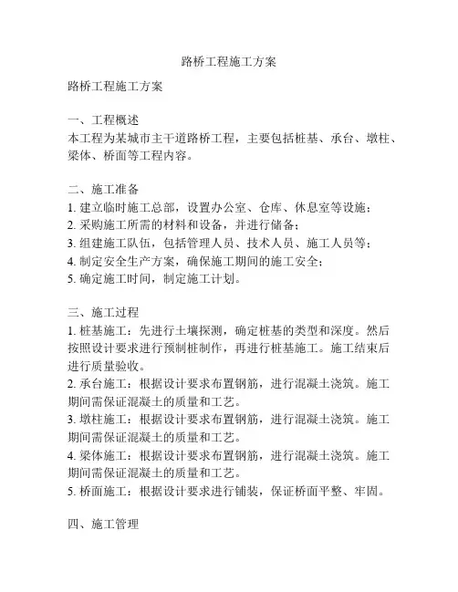 路桥工程施工方案