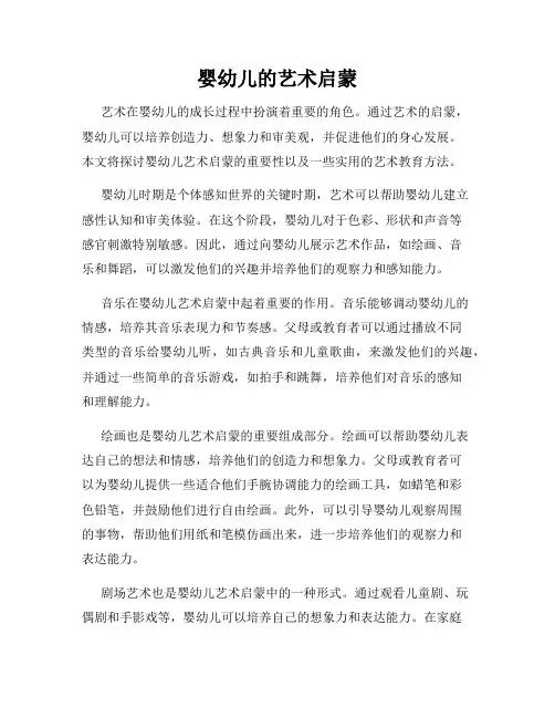 婴幼儿的艺术启蒙