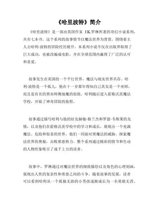 《哈里波特》简介