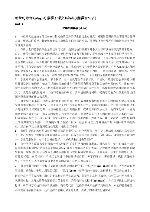 新世纪综合教程1(第二版)课文翻译完整版