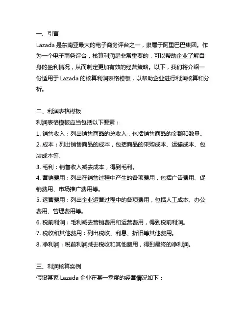 lazada核算利润表格模板