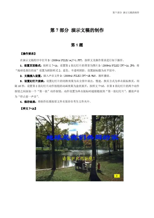 计算机职称考试题库(7)_演示文稿的制作