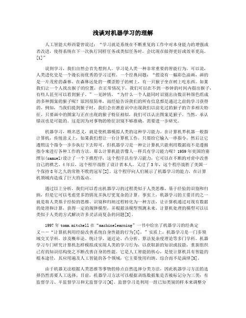 浅谈对机器学习的理解