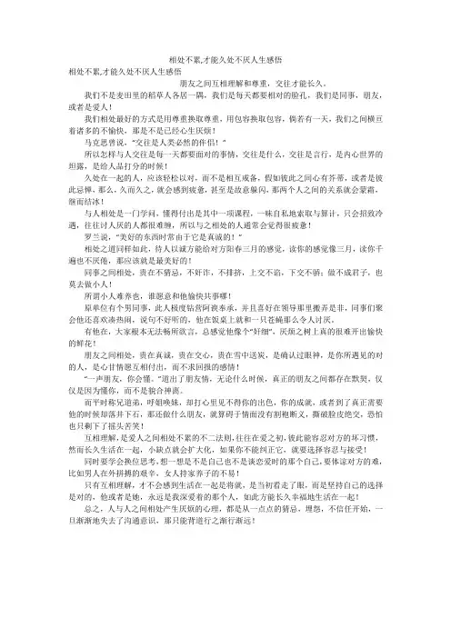 相处不累,才能久处不厌人生感悟