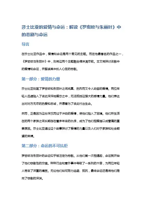 莎士比亚的爱情与命运：解读《罗密欧与朱丽叶》中的悲剧与命运