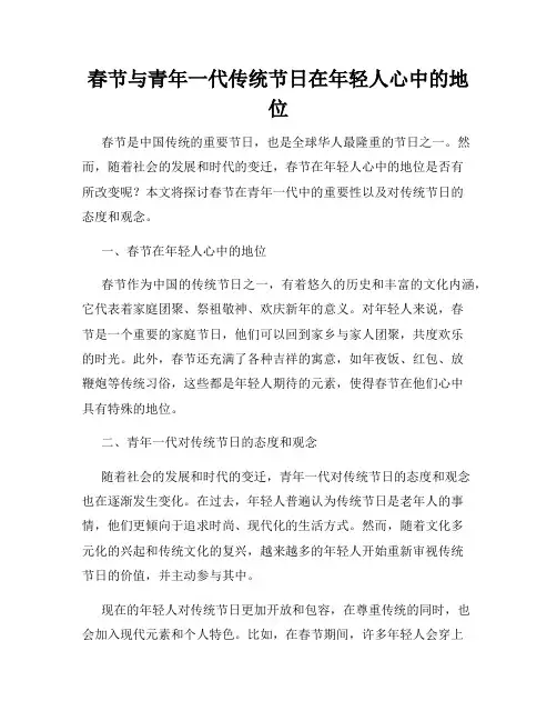春节与青年一代传统节日在年轻人心中的地位
