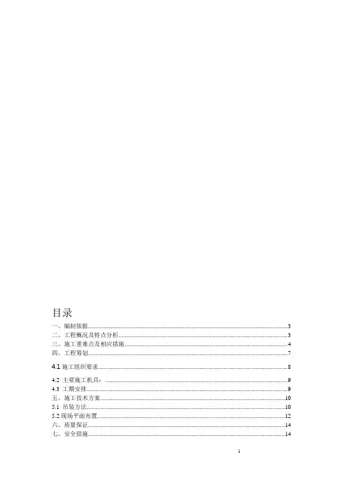 盾构机吊装方案