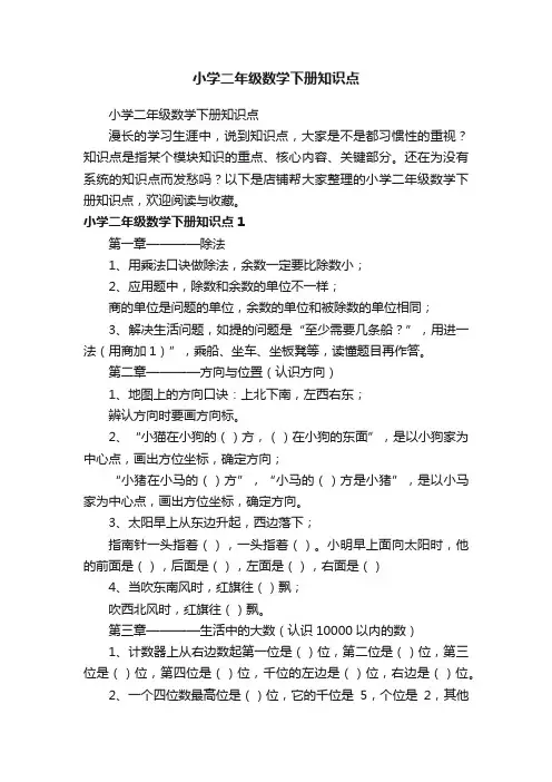 小学二年级数学下册知识点