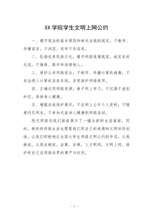 大学学院学生文明上网公约