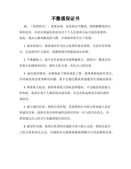 不撒谎保证书