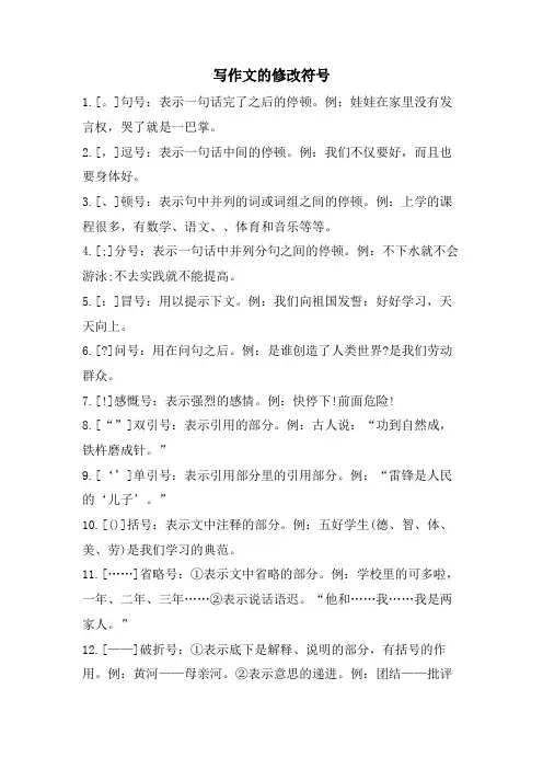 写作文的修改符号