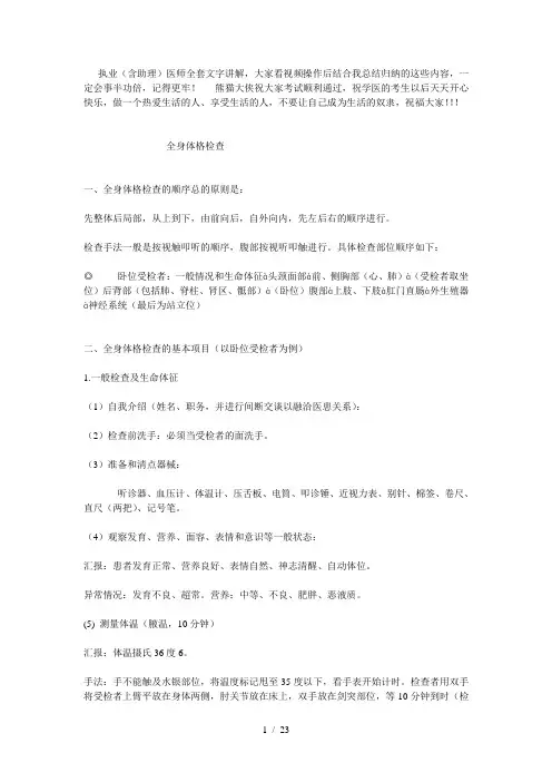 执业医生(含助理)全套体格检查、技能操作文字讲解
