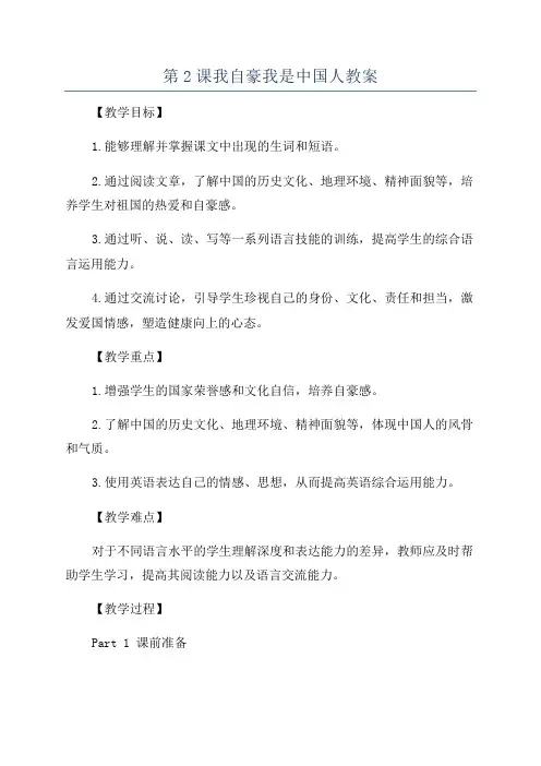 第2课我自豪我是中国人教案
