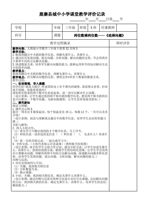 两位数乘两位数——连乘问题教案