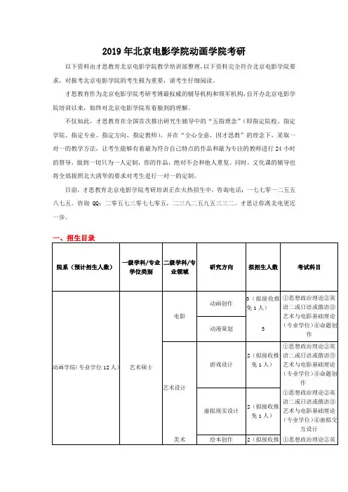 2019年北京电影学院动画学院考研。