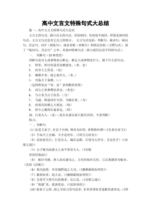 高中文言文特殊句式大总结