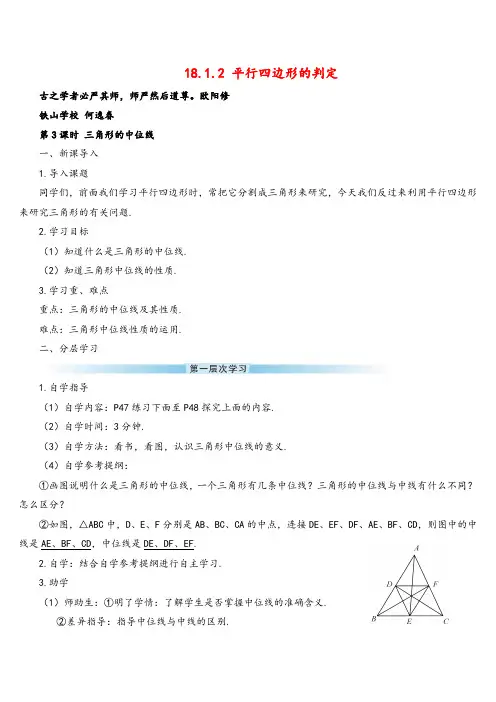 人教版数学八年级下册 三角形的中位线(导学案)