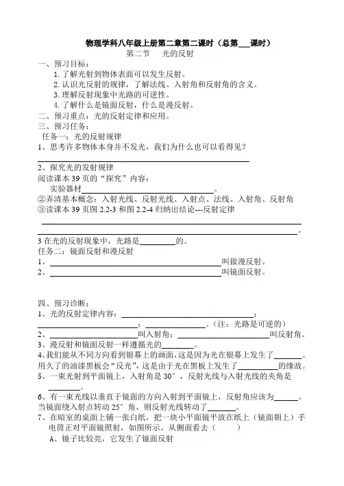 第二章《光的反射》预习学案