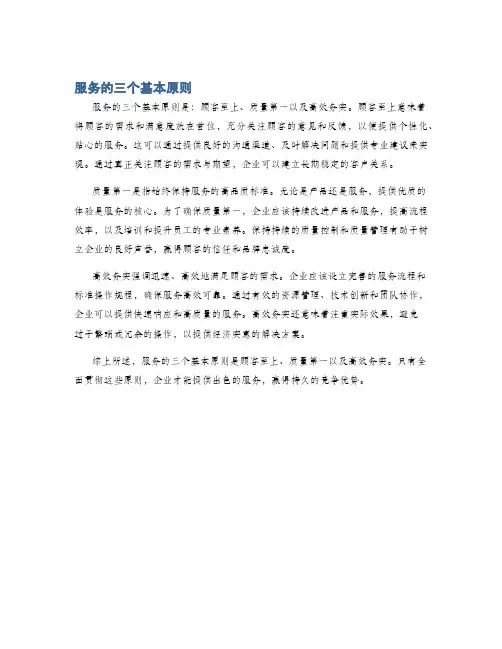 服务的三个基本原则