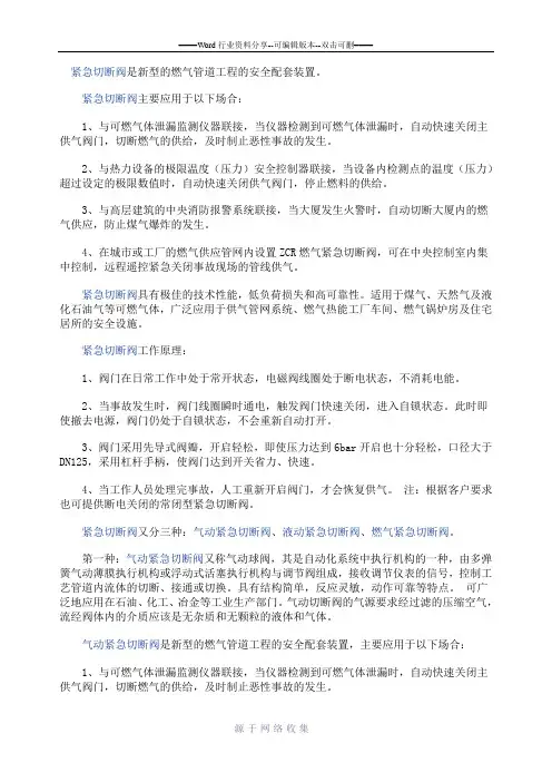 紧急切断阀的工作原理