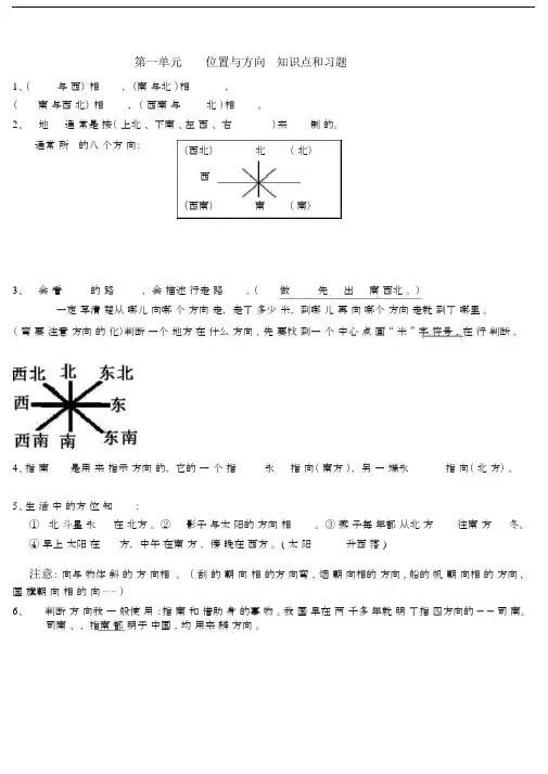 (完整版)人教版三年级下册数学第一单元位置与方向.doc