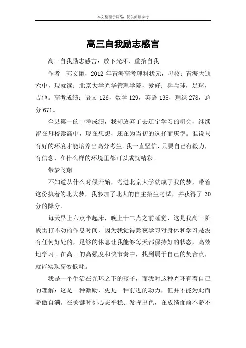高三自我励志感言
