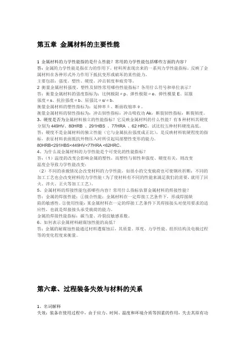 工程材料作业第五、六章