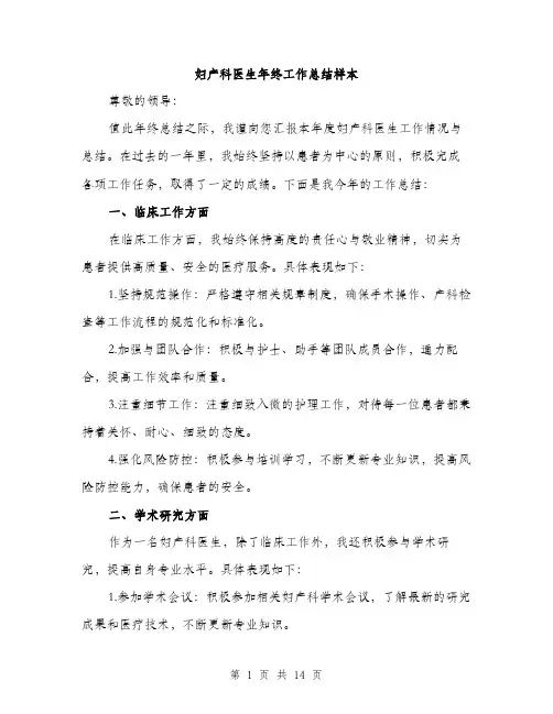 妇产科医生年终工作总结样本（五篇）