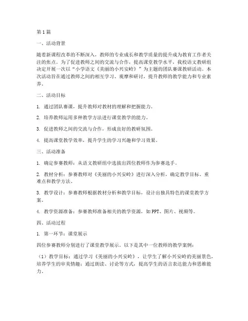 团队赛课教研活动案例(3篇)