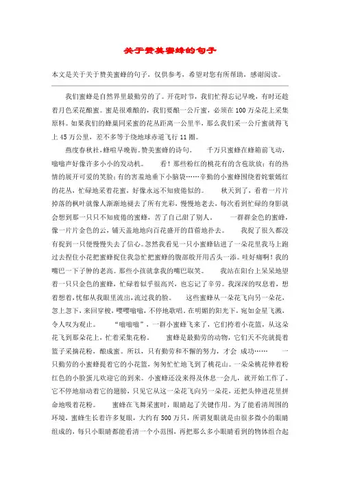 关于赞美蜜蜂的句子